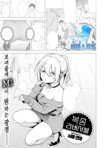 Fukujuu Reversible | 복종 리버서블 cover