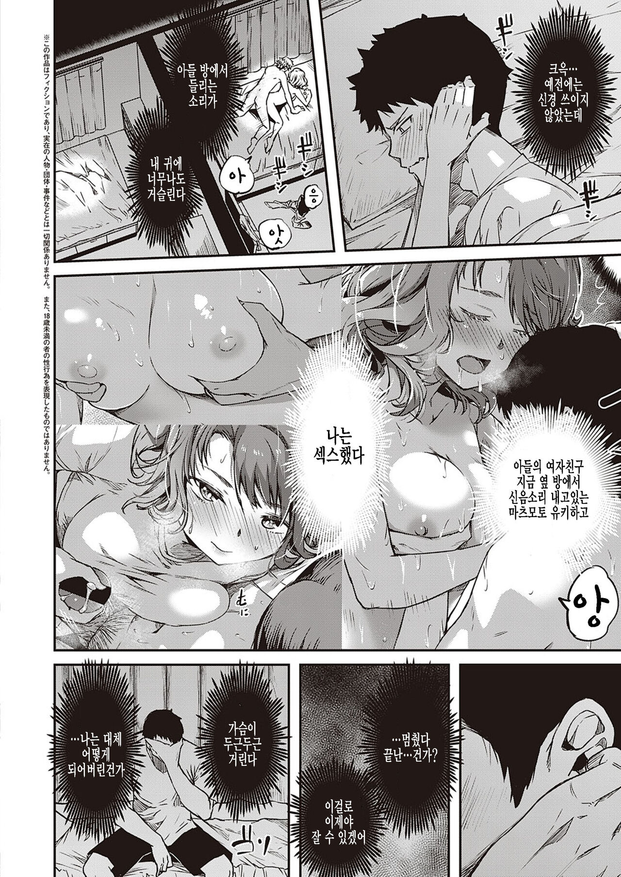 Zutto Mae kara Anata no Koto ga. Kouhen page 2 full