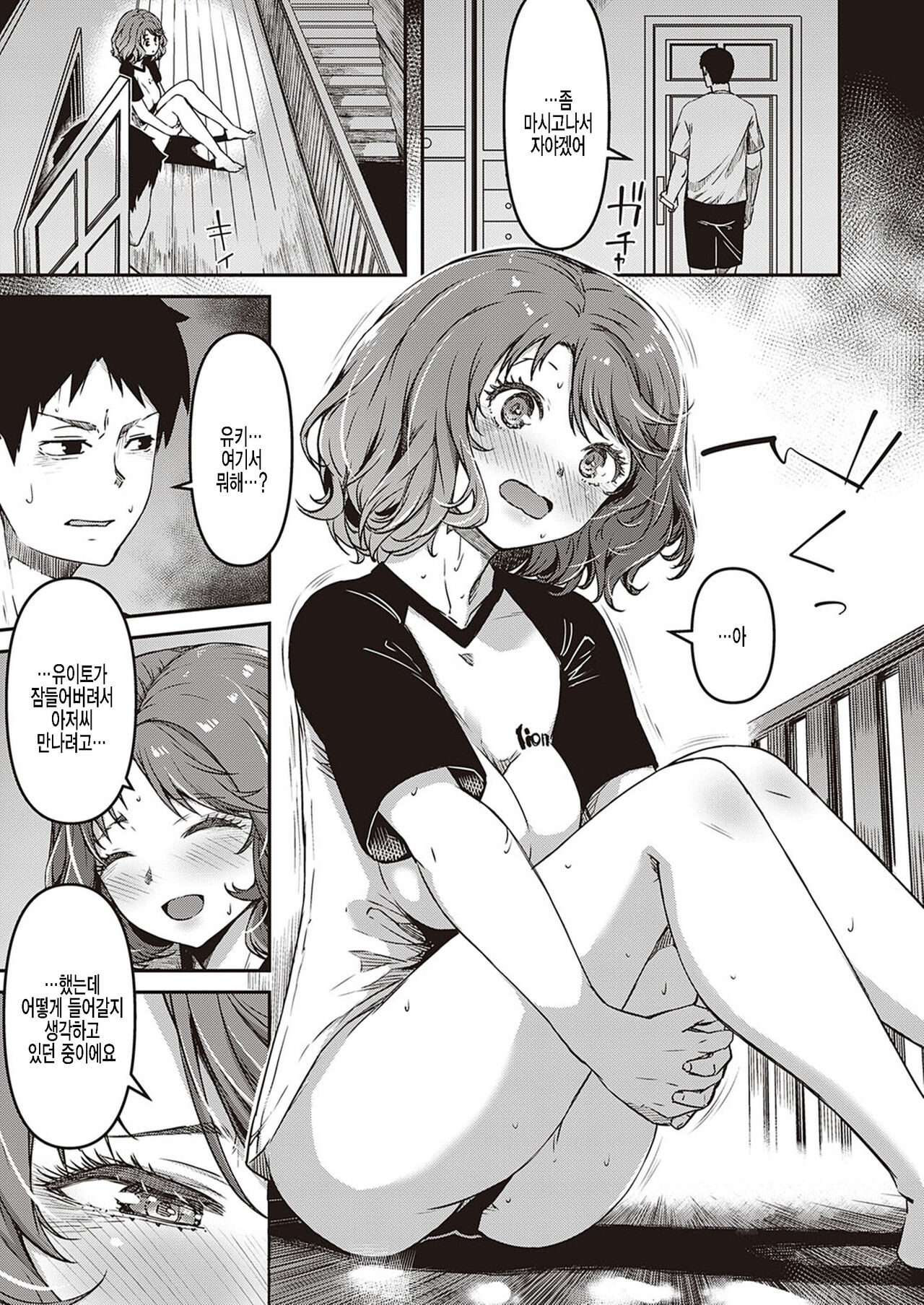 Zutto Mae kara Anata no Koto ga. Kouhen page 3 full