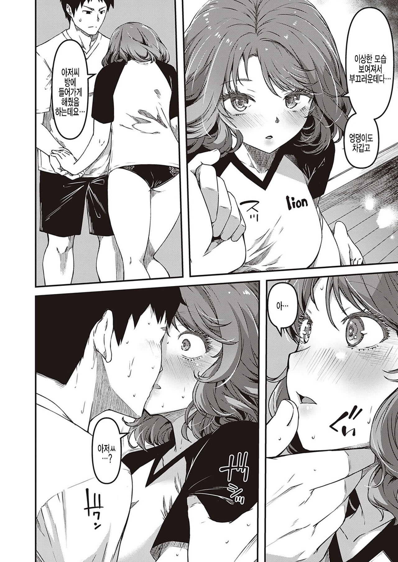 Zutto Mae kara Anata no Koto ga. Kouhen page 4 full