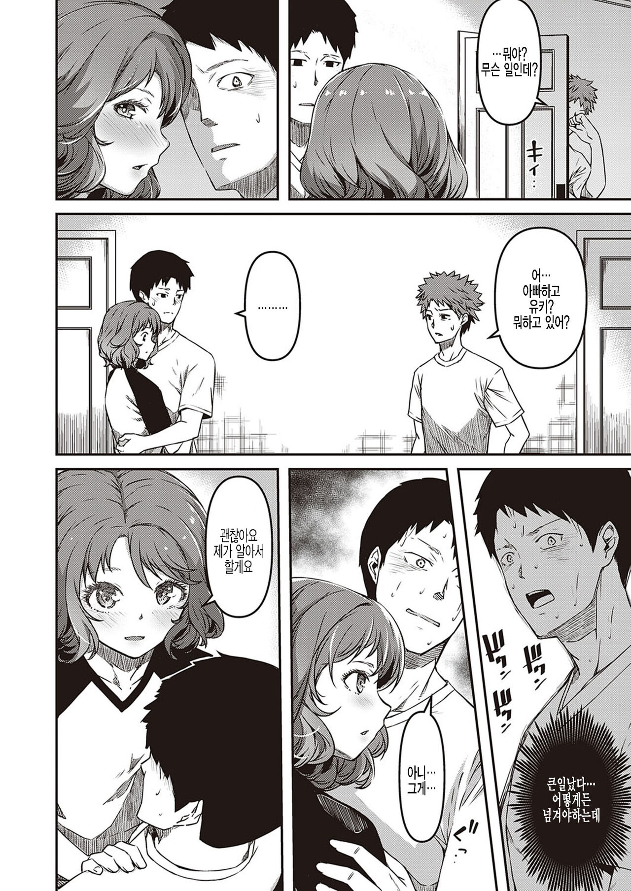 Zutto Mae kara Anata no Koto ga. Kouhen page 6 full
