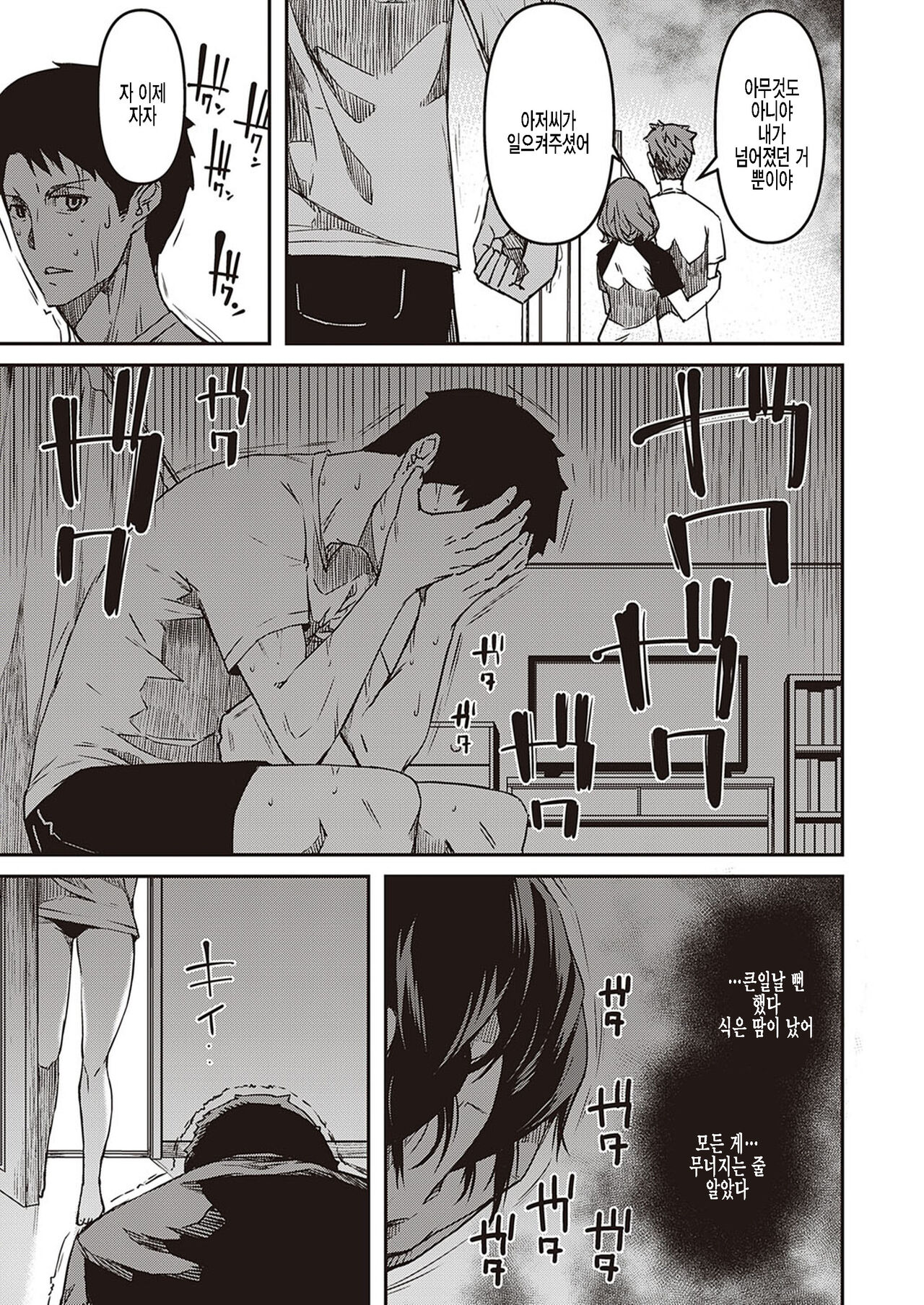 Zutto Mae kara Anata no Koto ga. Kouhen page 7 full
