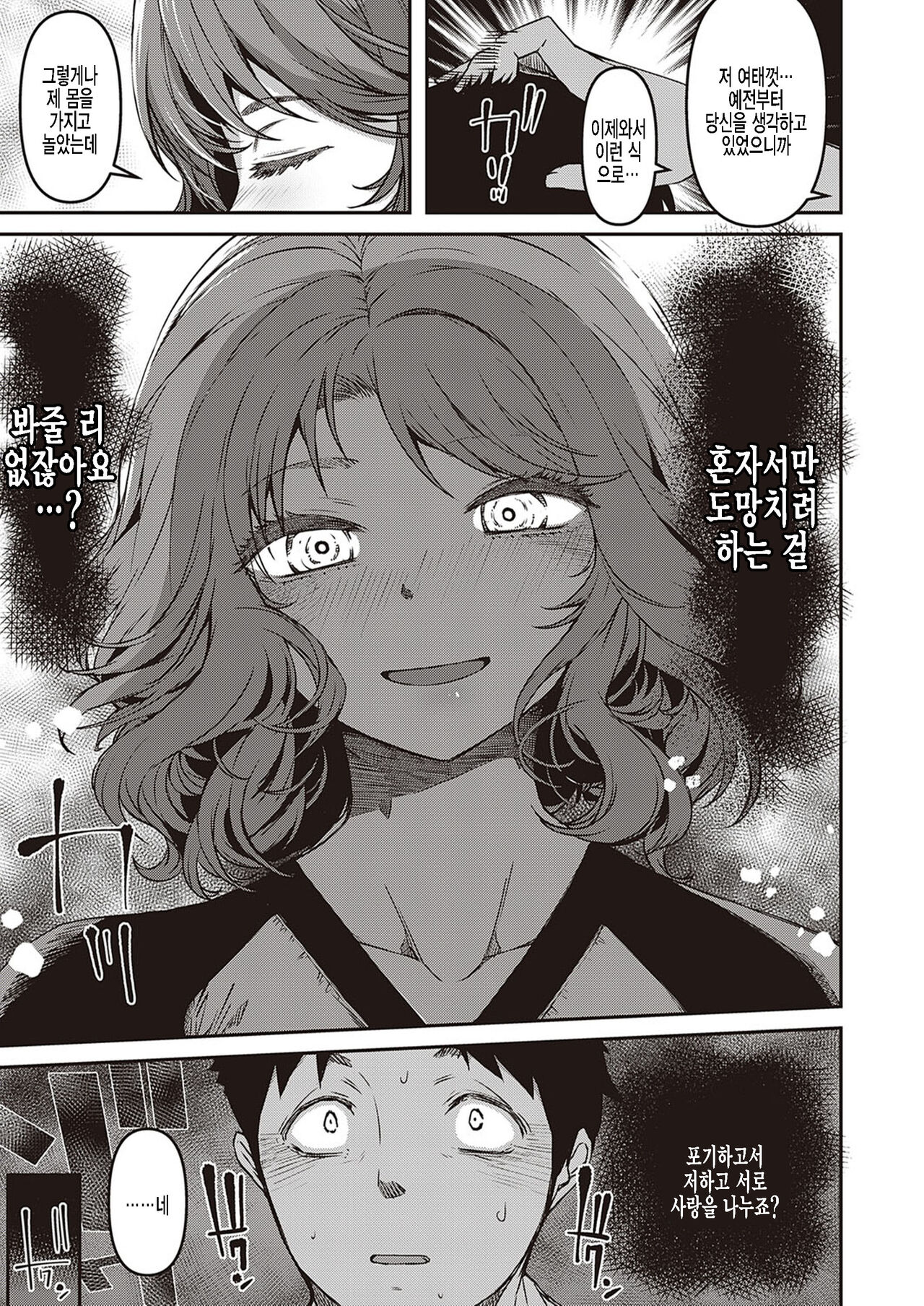 Zutto Mae kara Anata no Koto ga. Kouhen page 9 full