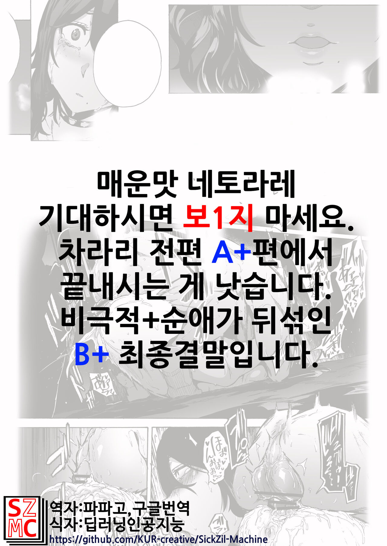 Otto Kounin Sex Advisor ni Hamatta Kekka Kouhen B.part | 남편 공인 섹스 어드바이저에게 빠져버린 결과. 후편 B 파트+ page 1 full