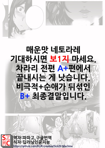 Otto Kounin Sex Advisor ni Hamatta Kekka Kouhen B.part | 남편 공인 섹스 어드바이저에게 빠져버린 결과. 후편 B 파트+ cover