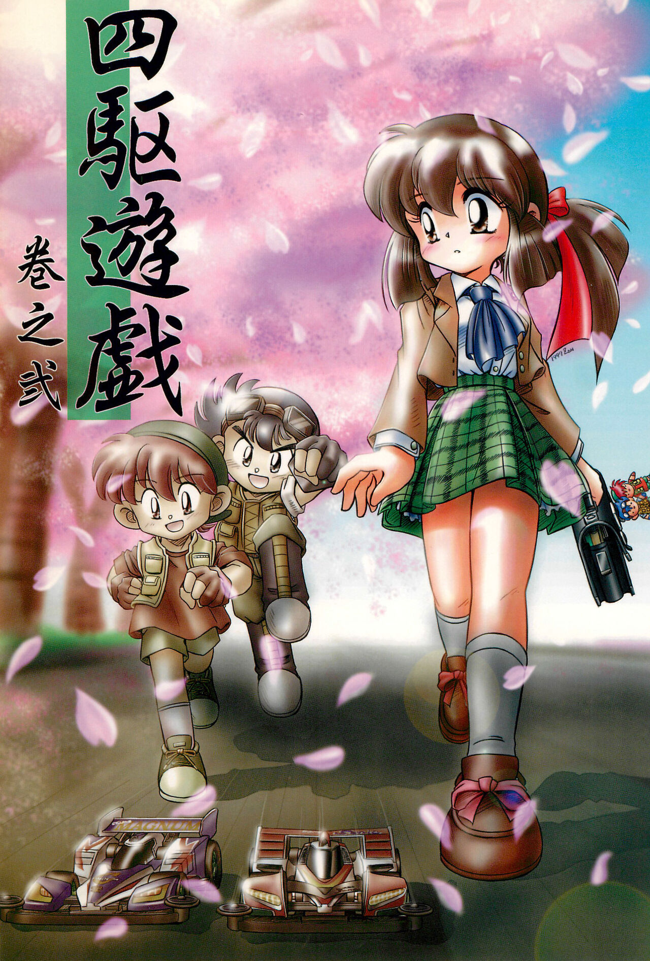 Yonku Yuugi Maki no Ni page 1 full