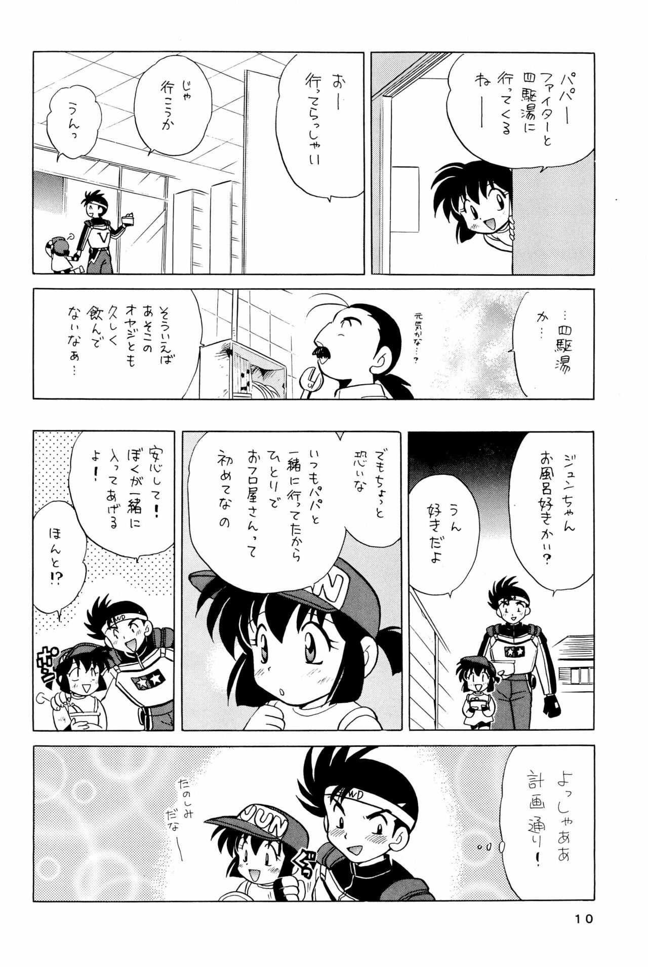 Yonku Yuugi Maki no Ni page 10 full