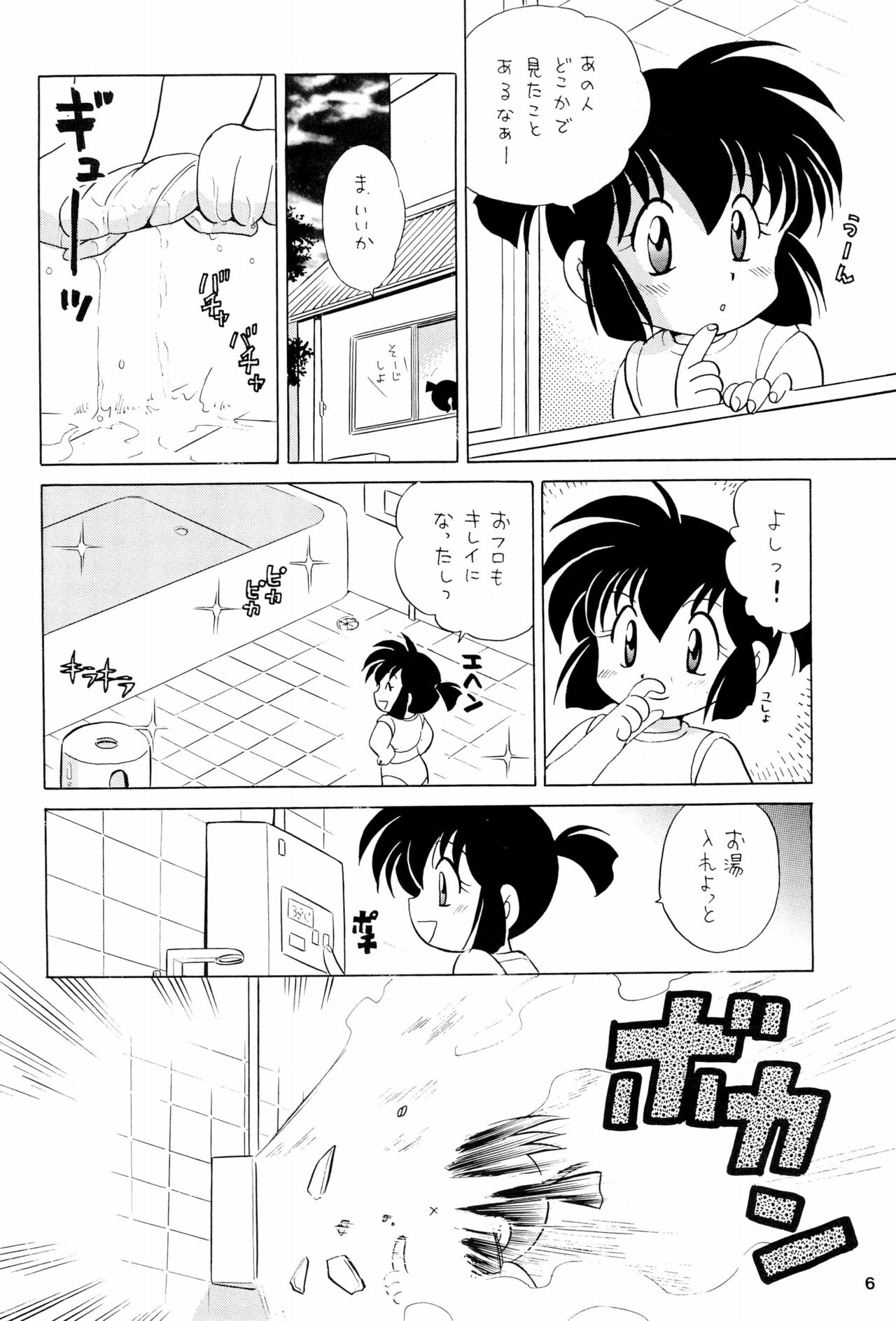 Yonku Yuugi Maki no Ni page 6 full