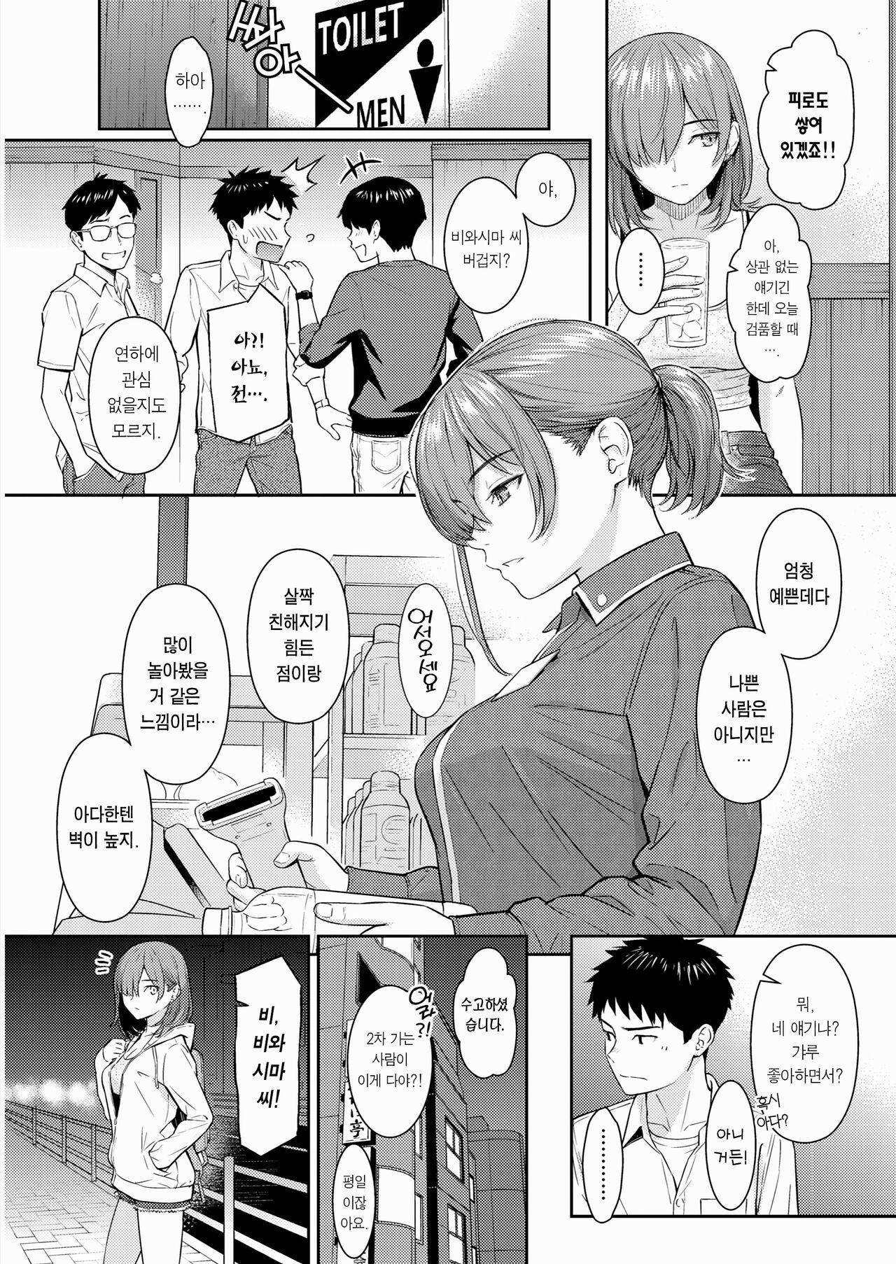 One Way Lover page 7 full