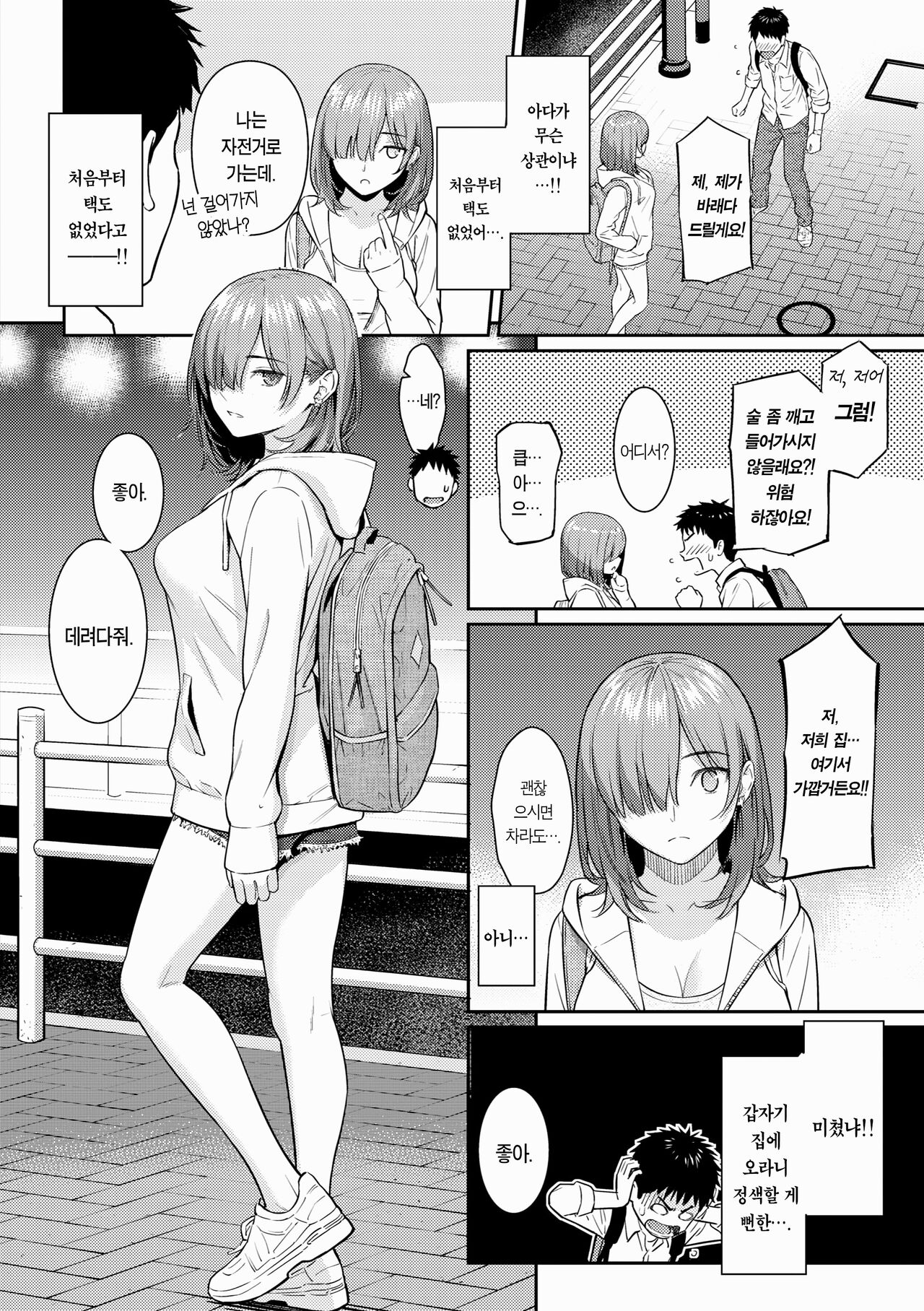 One Way Lover page 8 full