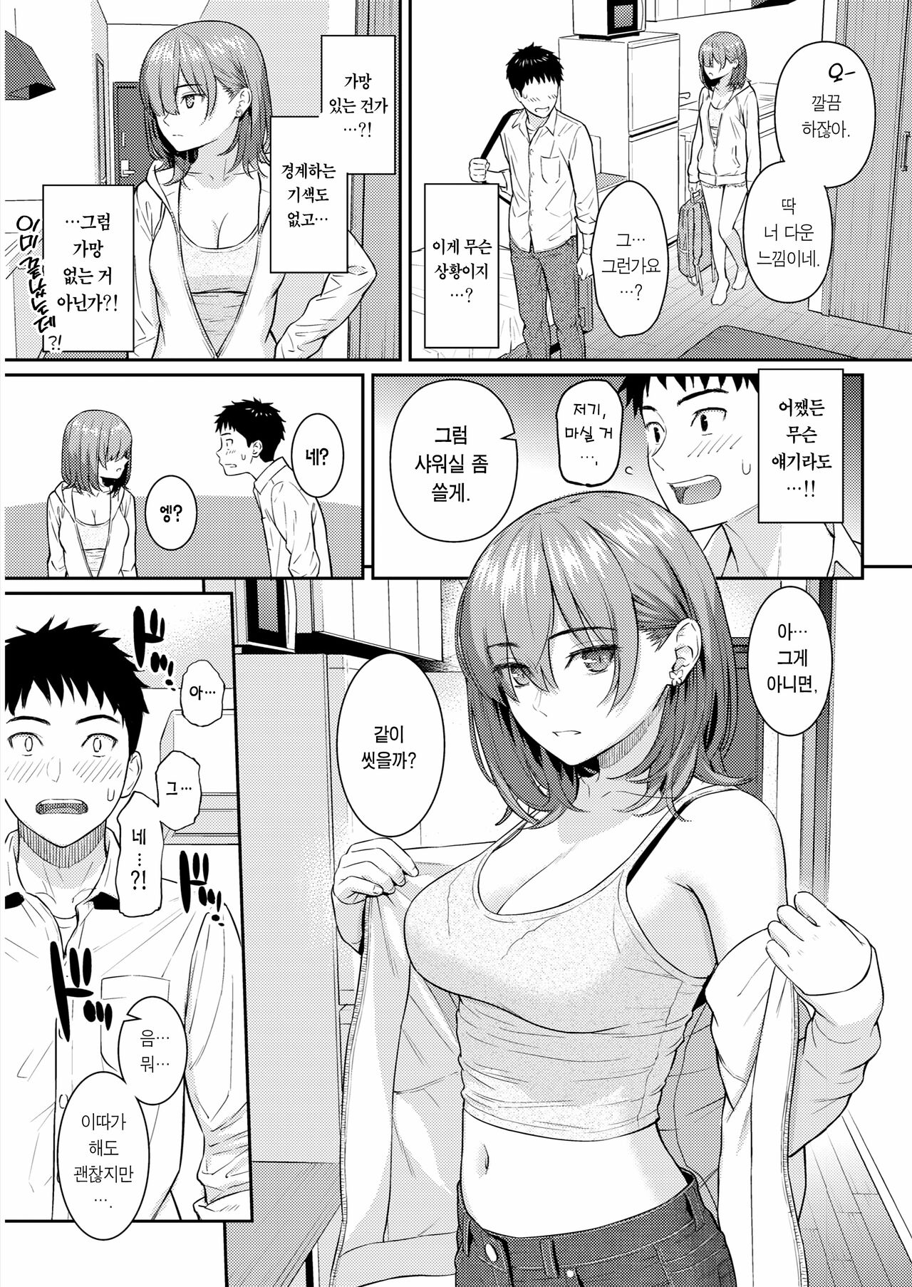 One Way Lover page 9 full