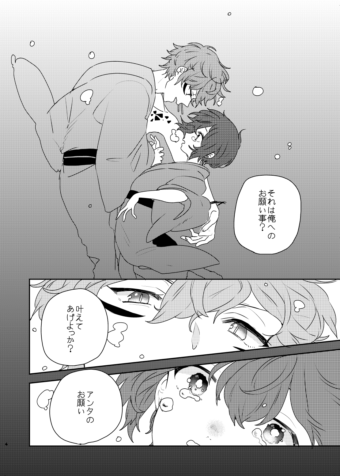 Gin no Toge page 4 full