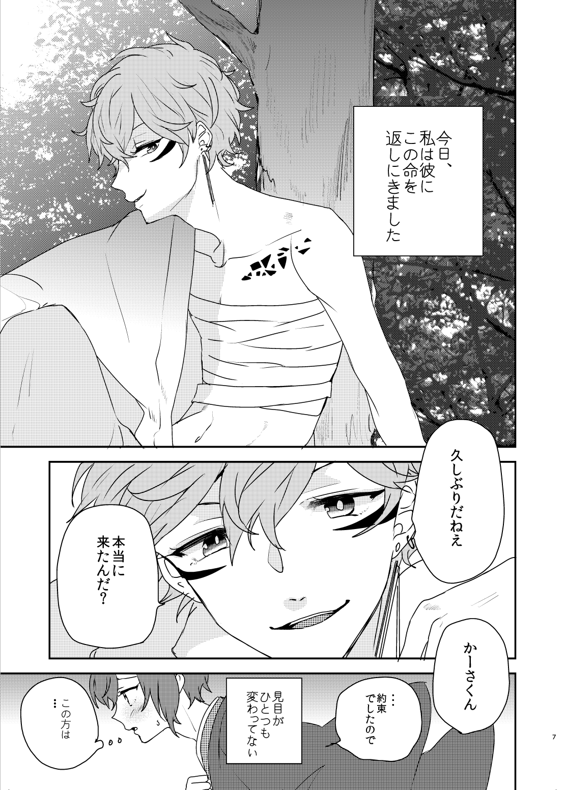 Gin no Toge page 7 full
