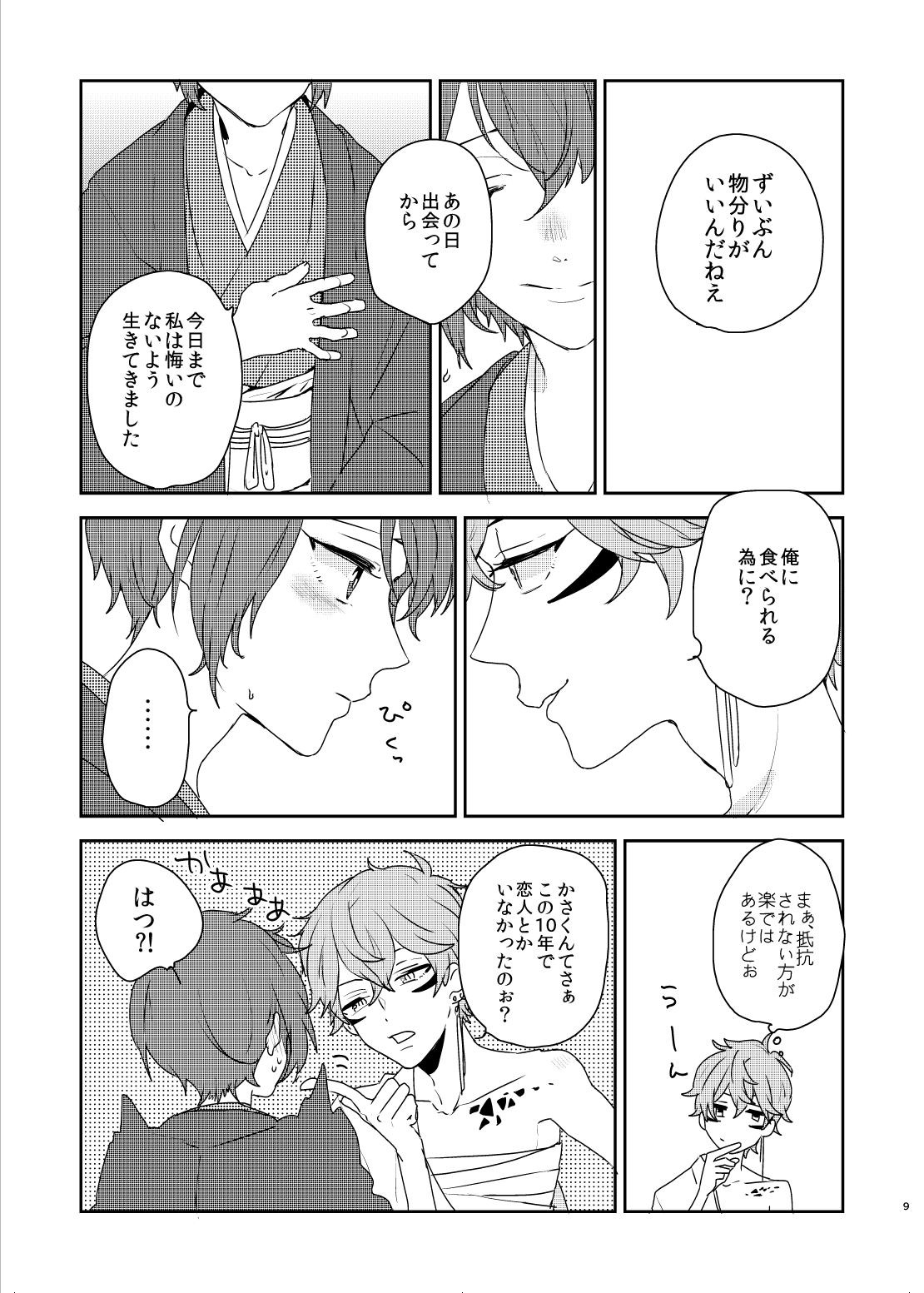 Gin no Toge page 9 full
