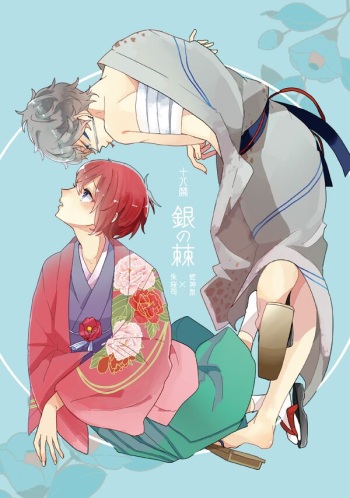 Gin no Toge cover