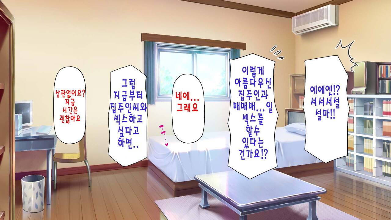 Daremoga Sumitai Onaho Onna-tsuki Yuuryou Ikkodate Bukken | 누구나 살고 싶은 오나홀 여자가 달린 개쩌는 단독주택 page 10 full