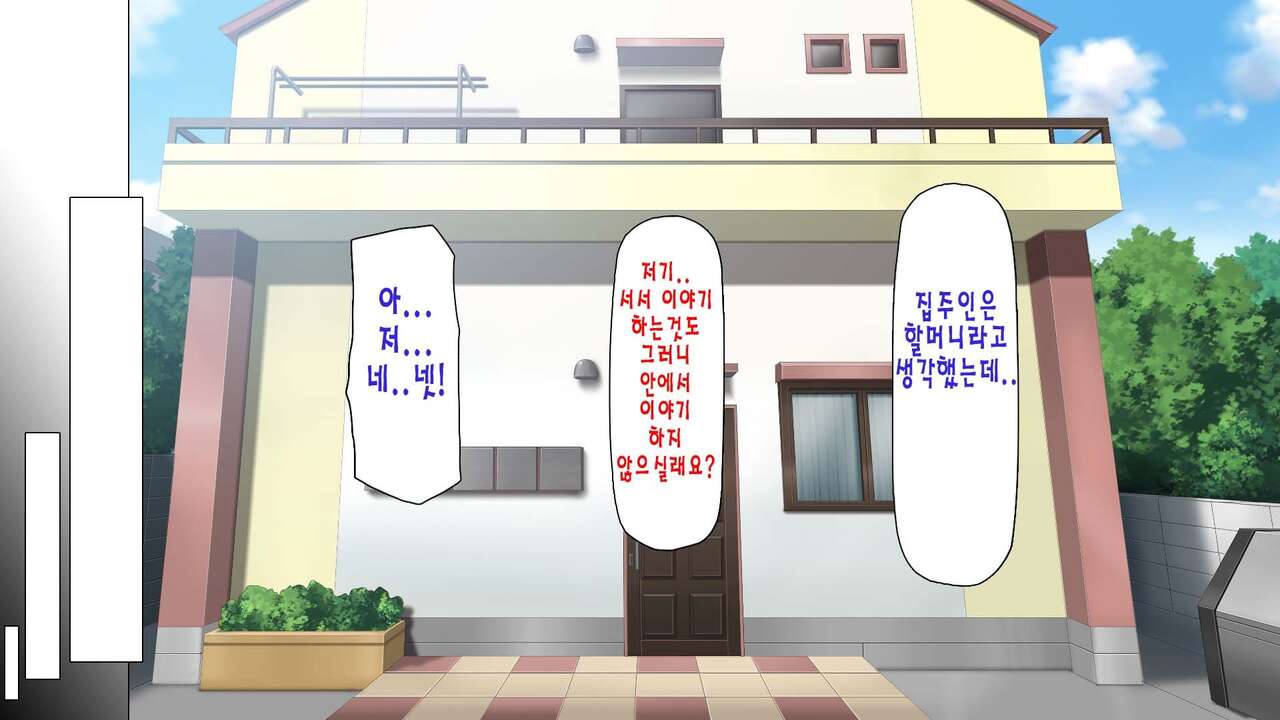 Daremoga Sumitai Onaho Onna-tsuki Yuuryou Ikkodate Bukken | 누구나 살고 싶은 오나홀 여자가 달린 개쩌는 단독주택 page 7 full