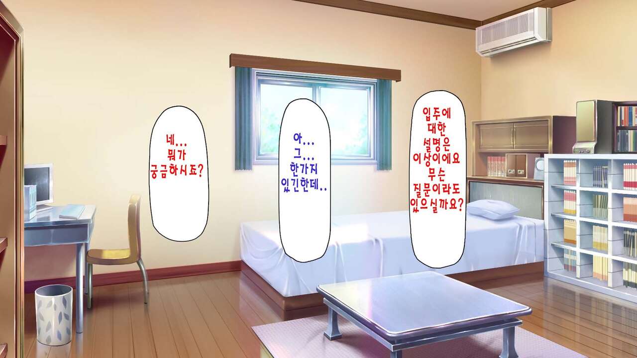 Daremoga Sumitai Onaho Onna-tsuki Yuuryou Ikkodate Bukken | 누구나 살고 싶은 오나홀 여자가 달린 개쩌는 단독주택 page 8 full