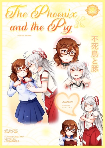 불사조와 돼지 cover