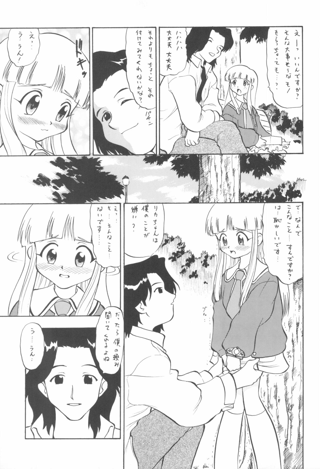 Licca no Naisho page 7 full