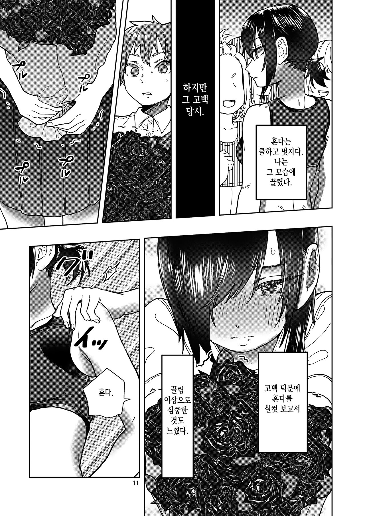 Rikujou Kanojo wa Cool Tokidoki Dere | 육상부 여자친구는 쿨하고 때때로 부끄럼 page 10 full
