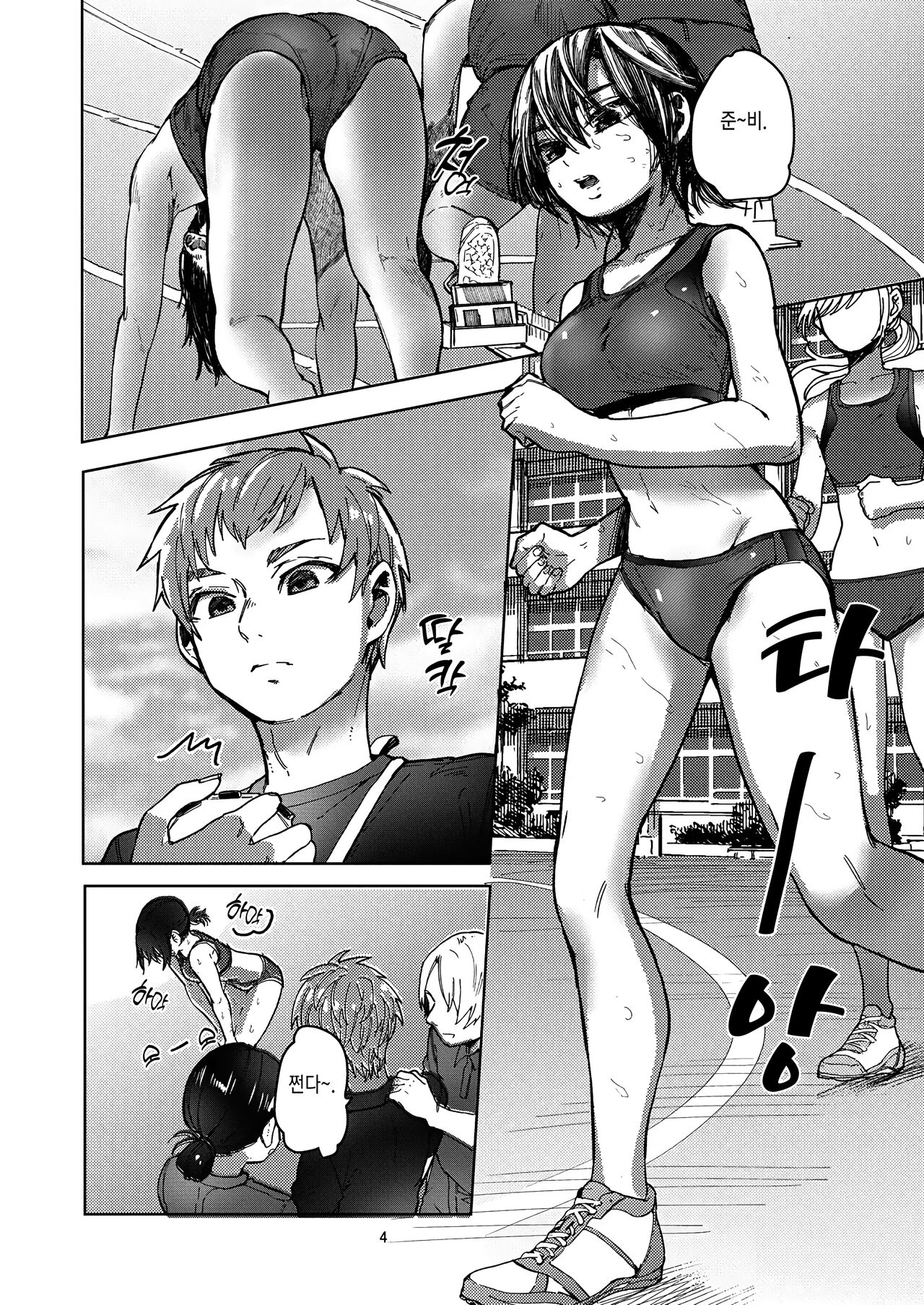 Rikujou Kanojo wa Cool Tokidoki Dere | 육상부 여자친구는 쿨하고 때때로 부끄럼 page 3 full