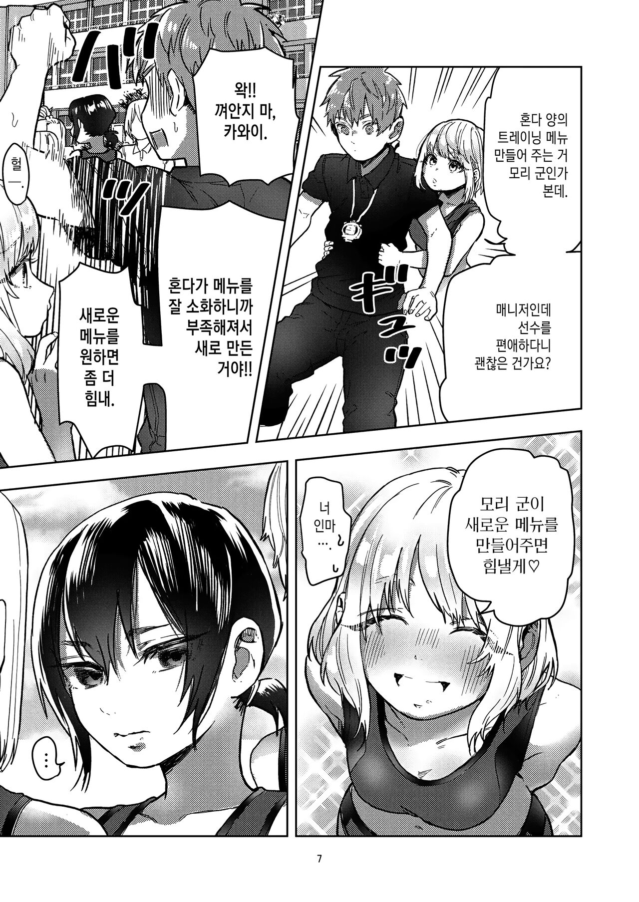 Rikujou Kanojo wa Cool Tokidoki Dere | 육상부 여자친구는 쿨하고 때때로 부끄럼 page 6 full