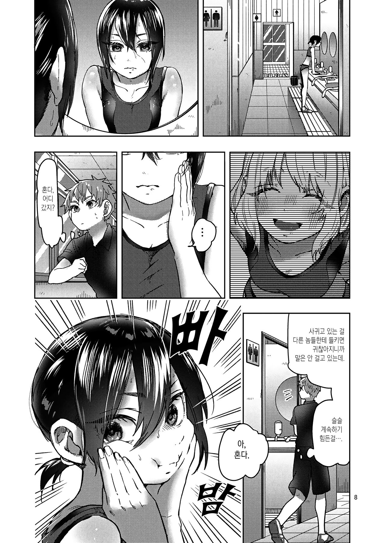 Rikujou Kanojo wa Cool Tokidoki Dere | 육상부 여자친구는 쿨하고 때때로 부끄럼 page 7 full