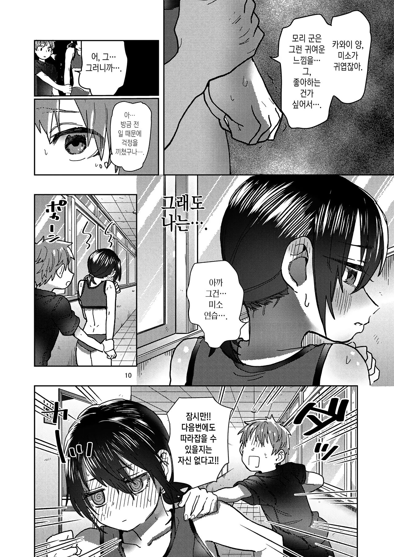 Rikujou Kanojo wa Cool Tokidoki Dere | 육상부 여자친구는 쿨하고 때때로 부끄럼 page 9 full