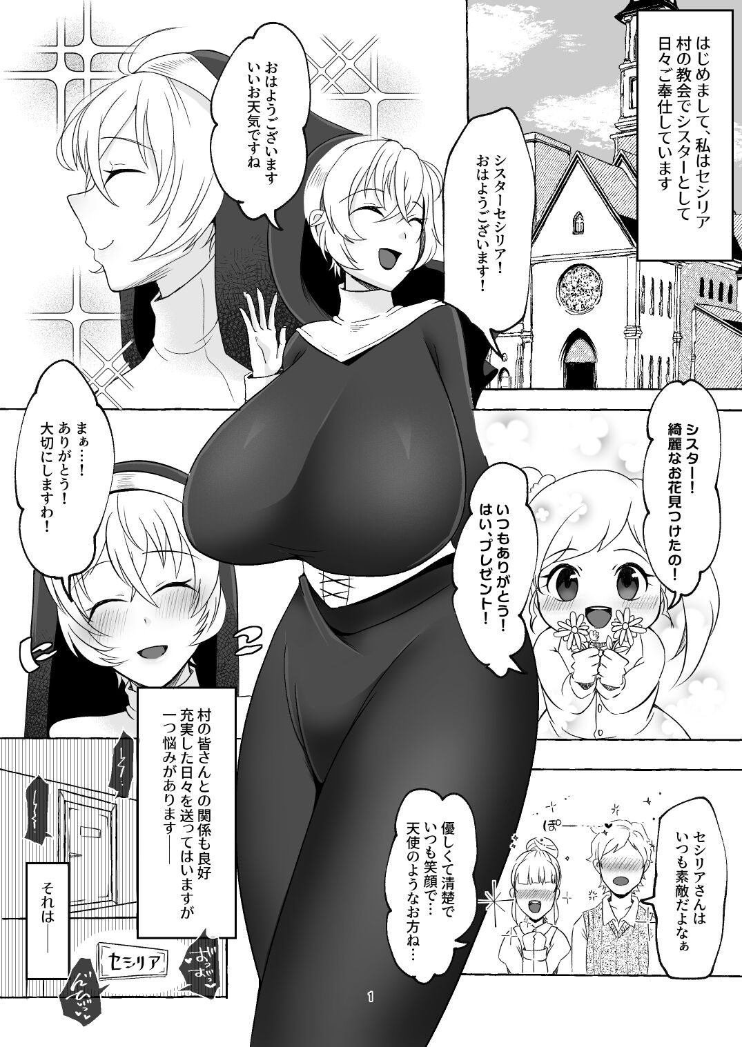 Oshasei Chuudoku Ochinpo Sister page 2 full
