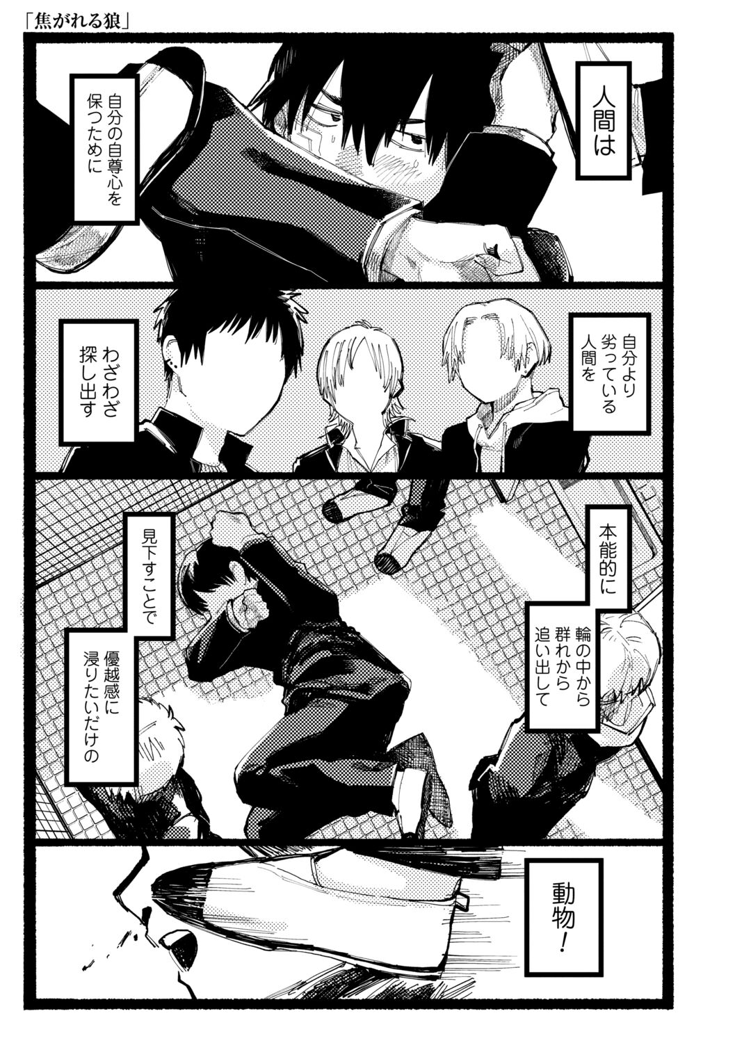 Shiomichi - Salty Way page 3 full