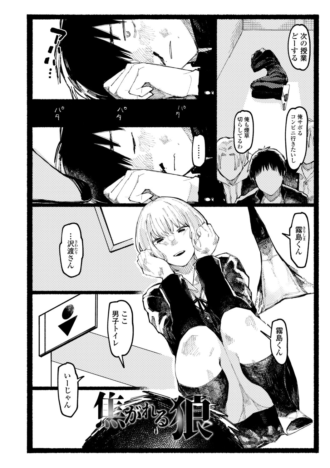 Shiomichi - Salty Way page 4 full
