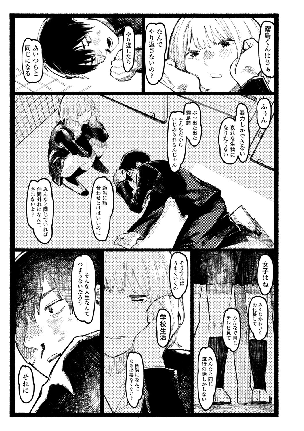 Shiomichi - Salty Way page 5 full