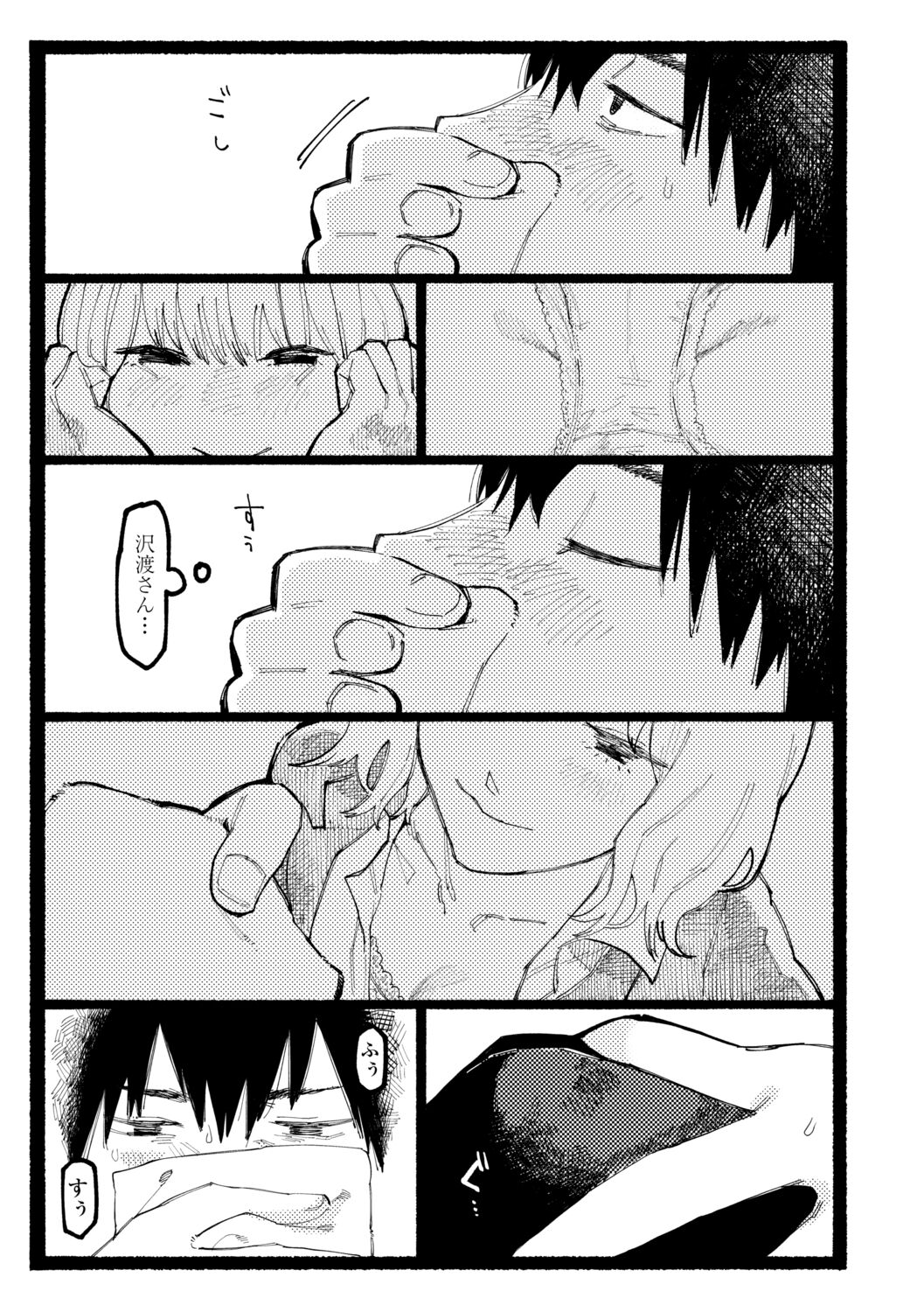 Shiomichi - Salty Way page 7 full