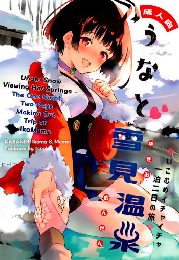 Unato Yukimi Onsen IkoMume Ichaicha Ippaku Futsuka no Tabi | Unato Snow Viewing Hot Springs – The One Night, Two Days Making Out Trip of IkoMume cover