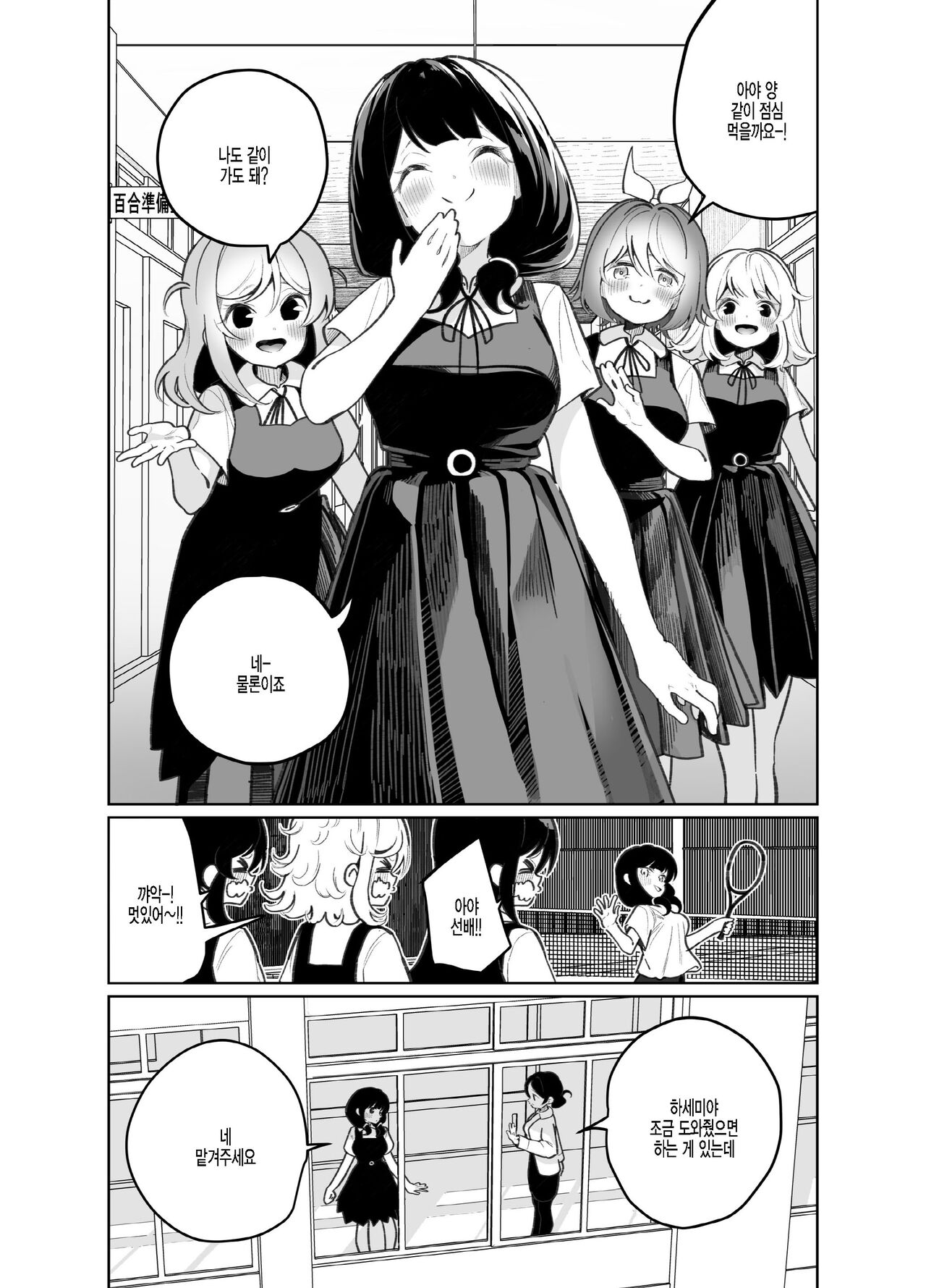 Ano Mesugaki ni Kachitai - I Wanna Win Against that Little Bitch | 저 아이를 이기고 싶어 page 3 full