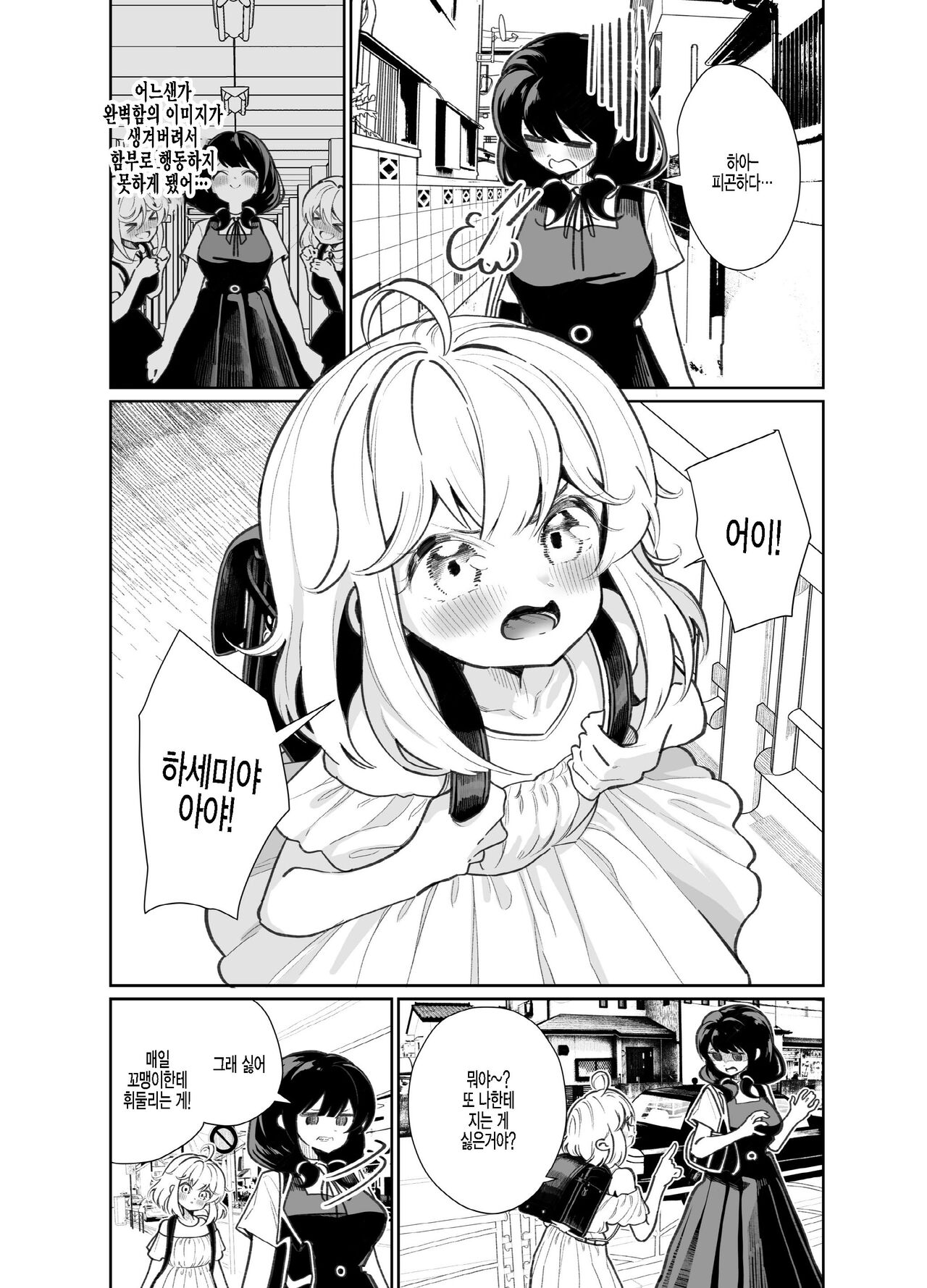 Ano Mesugaki ni Kachitai - I Wanna Win Against that Little Bitch | 저 아이를 이기고 싶어 page 4 full