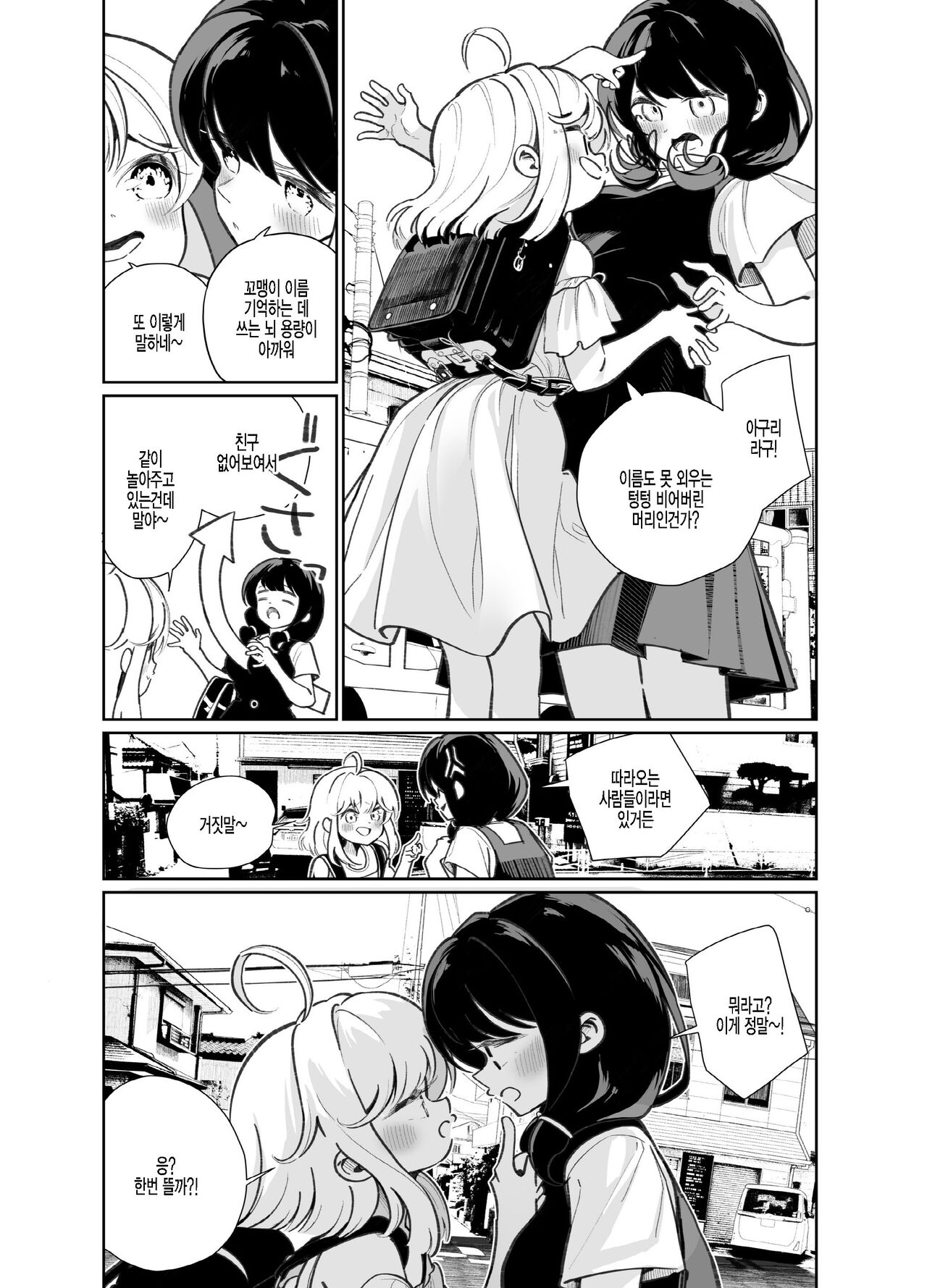 Ano Mesugaki ni Kachitai - I Wanna Win Against that Little Bitch | 저 아이를 이기고 싶어 page 5 full