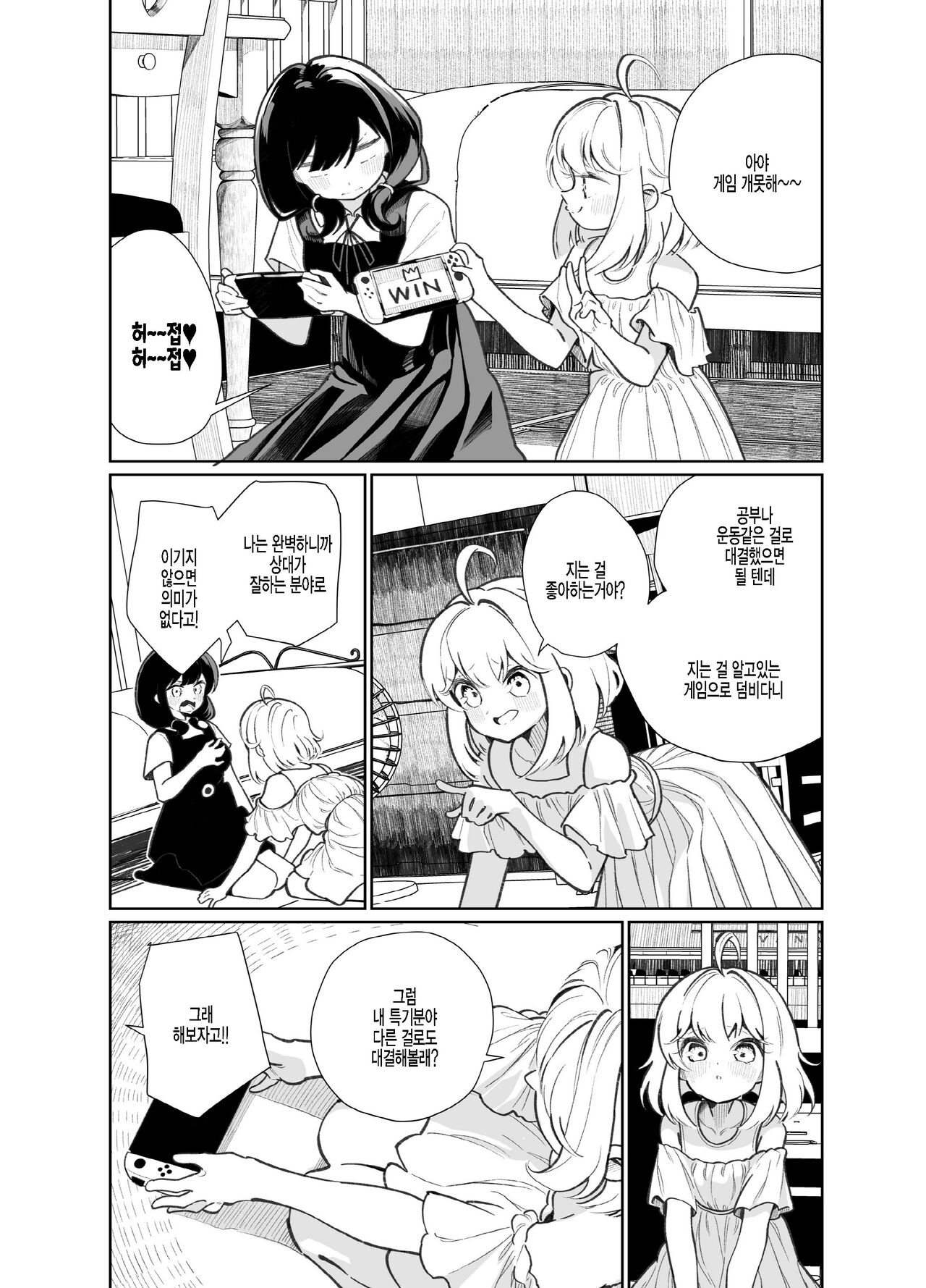 Ano Mesugaki ni Kachitai - I Wanna Win Against that Little Bitch | 저 아이를 이기고 싶어 page 6 full