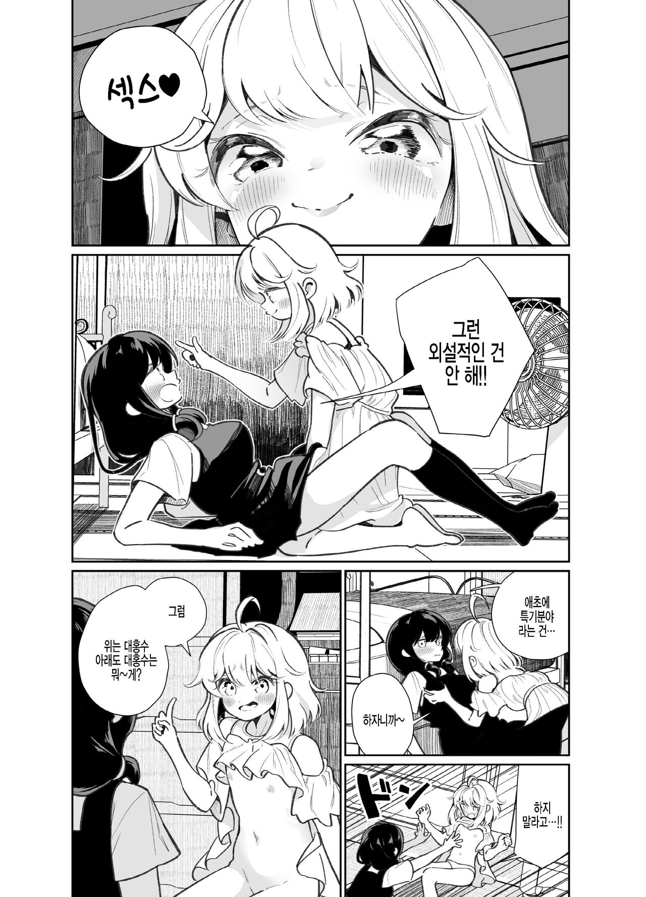 Ano Mesugaki ni Kachitai - I Wanna Win Against that Little Bitch | 저 아이를 이기고 싶어 page 9 full