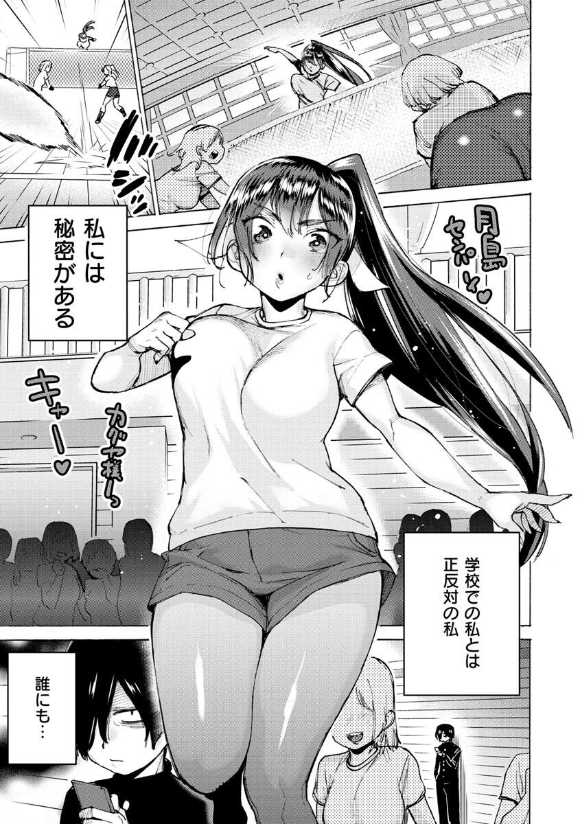 Koisuru Otome no Otoshikata page 3 full