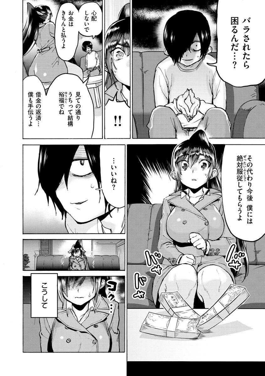 Koisuru Otome no Otoshikata page 6 full