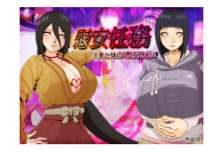 Ian Ninmu "Hitozuma to Imouto no 'Ian Ryokou'"