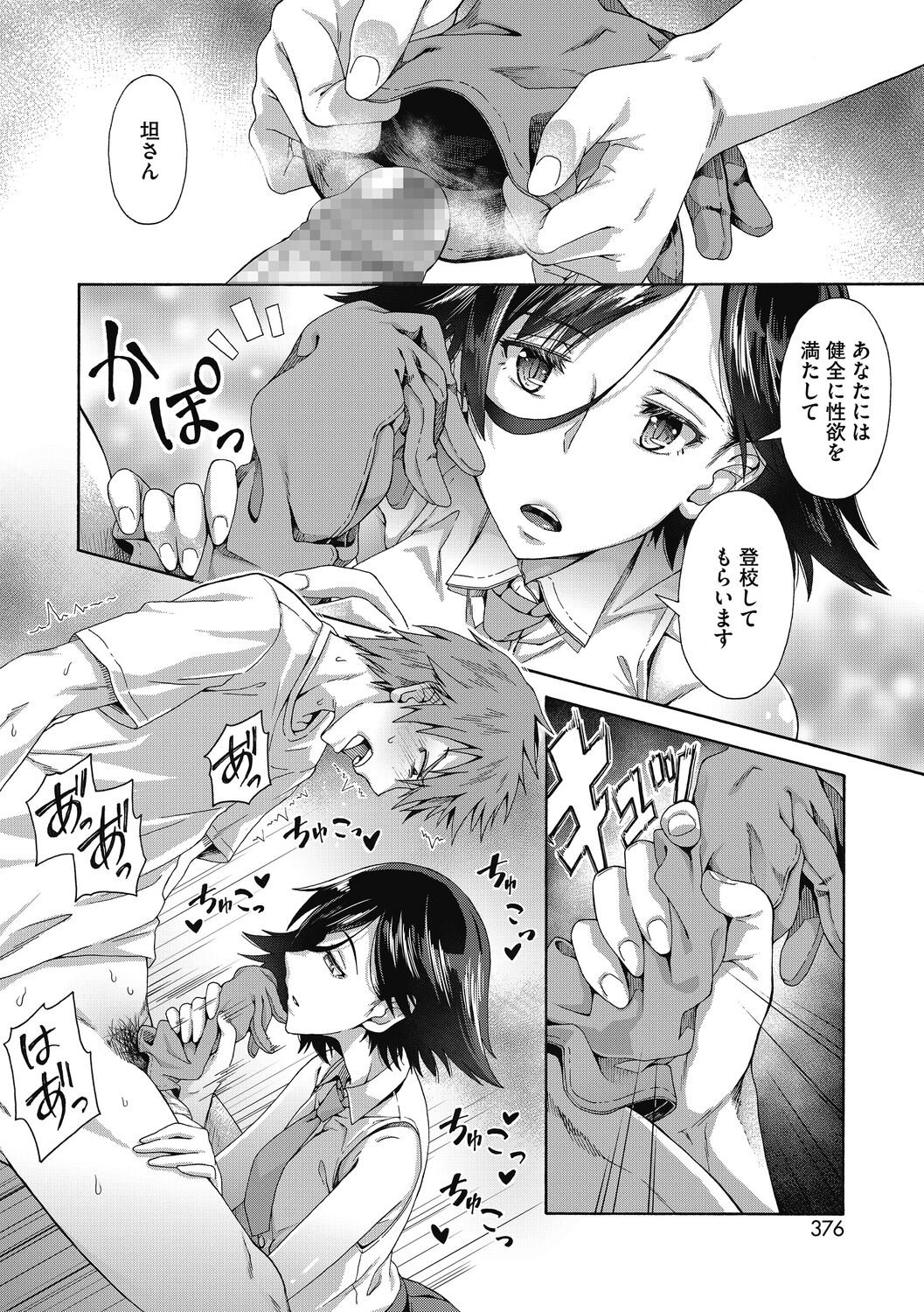 Seishun Gaidansu page 10 full