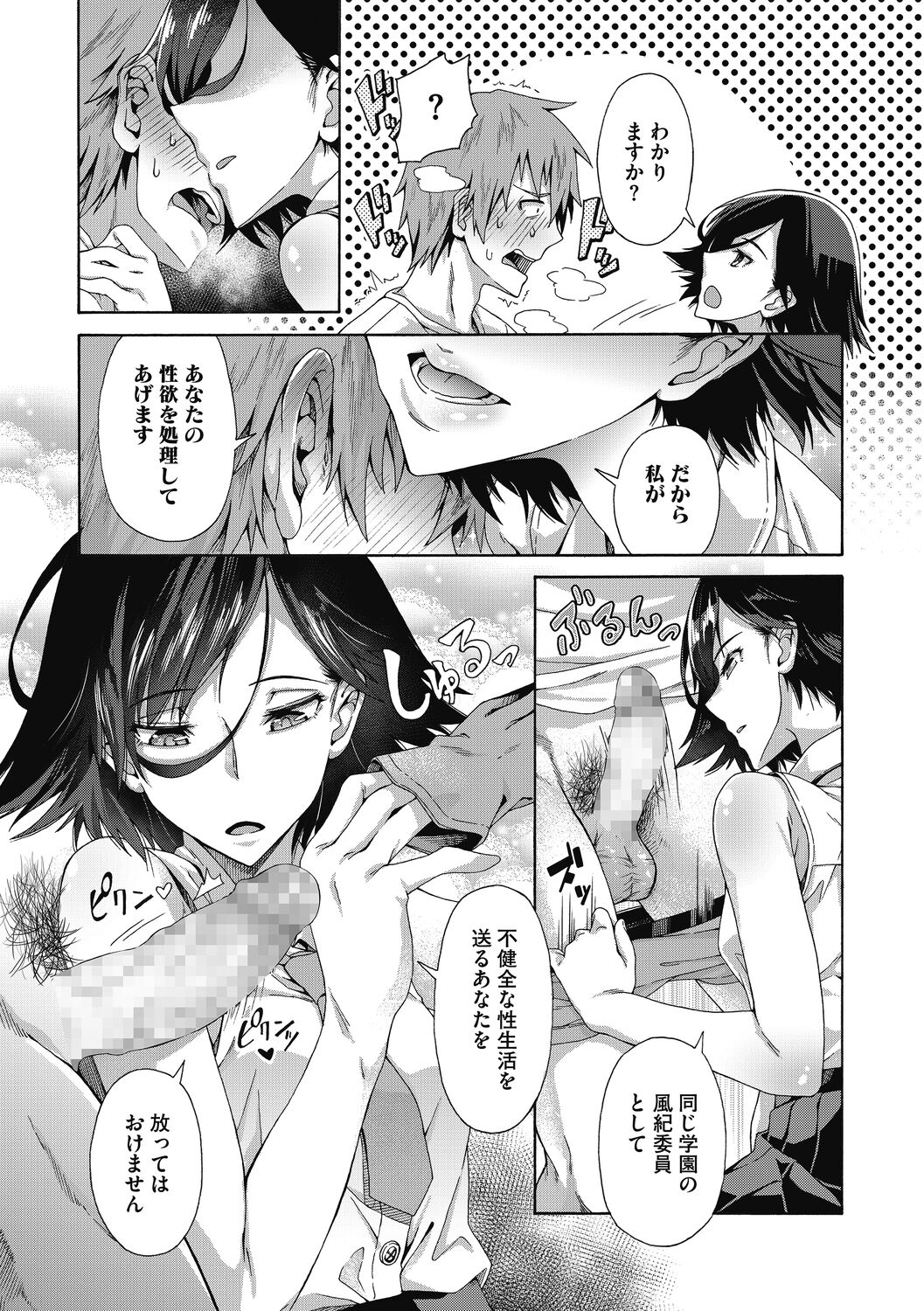 Seishun Gaidansu page 9 full