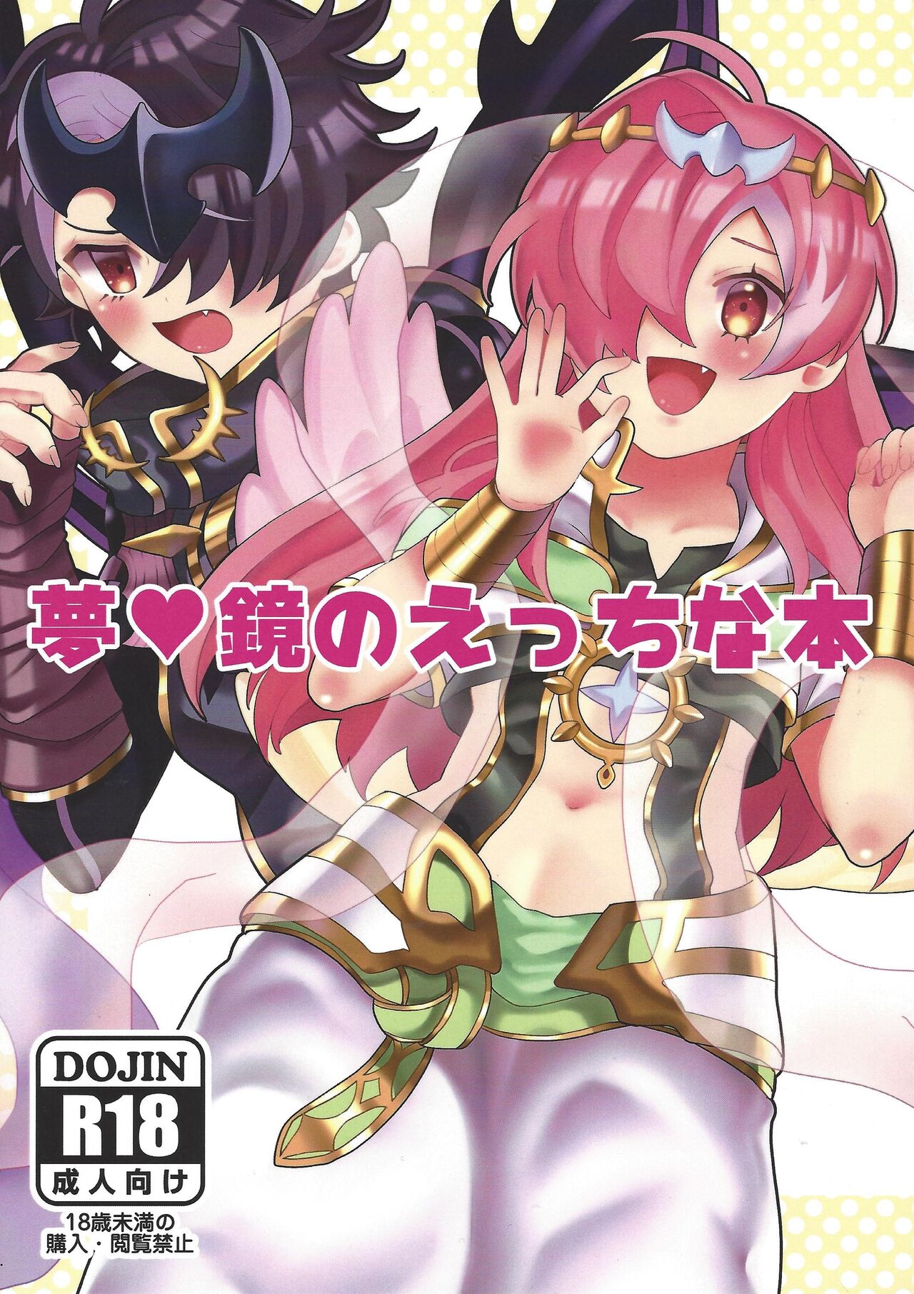 Yume ♡-kyo no etchina hon page 1 full