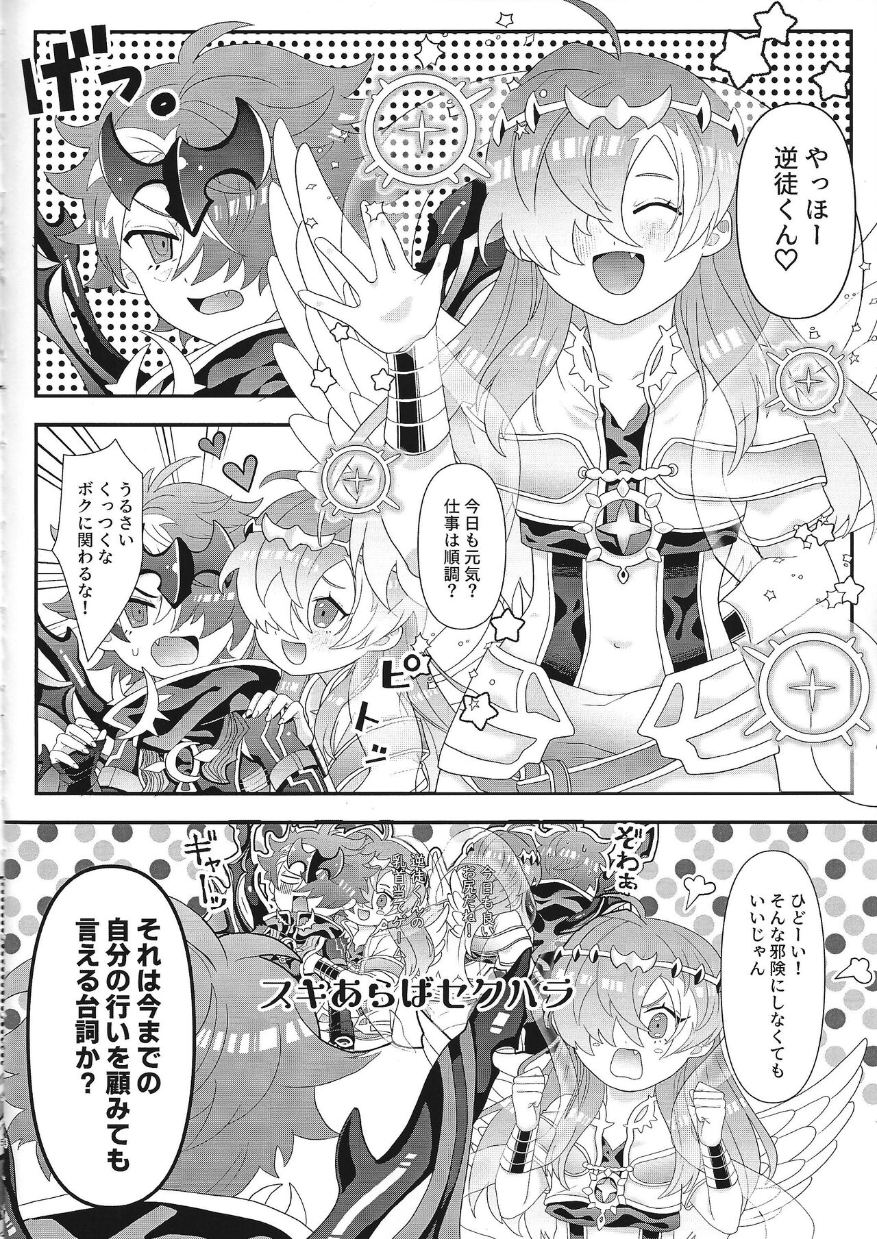 Yume ♡-kyo no etchina hon page 4 full