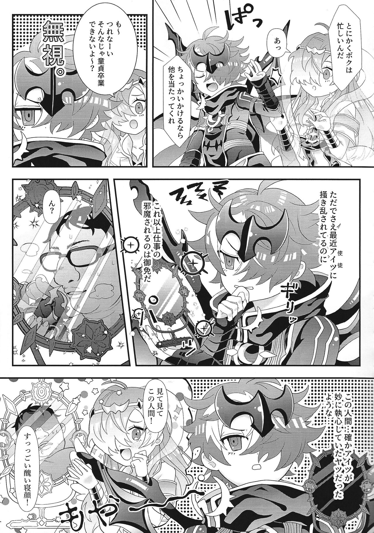 Yume ♡-kyo no etchina hon page 5 full