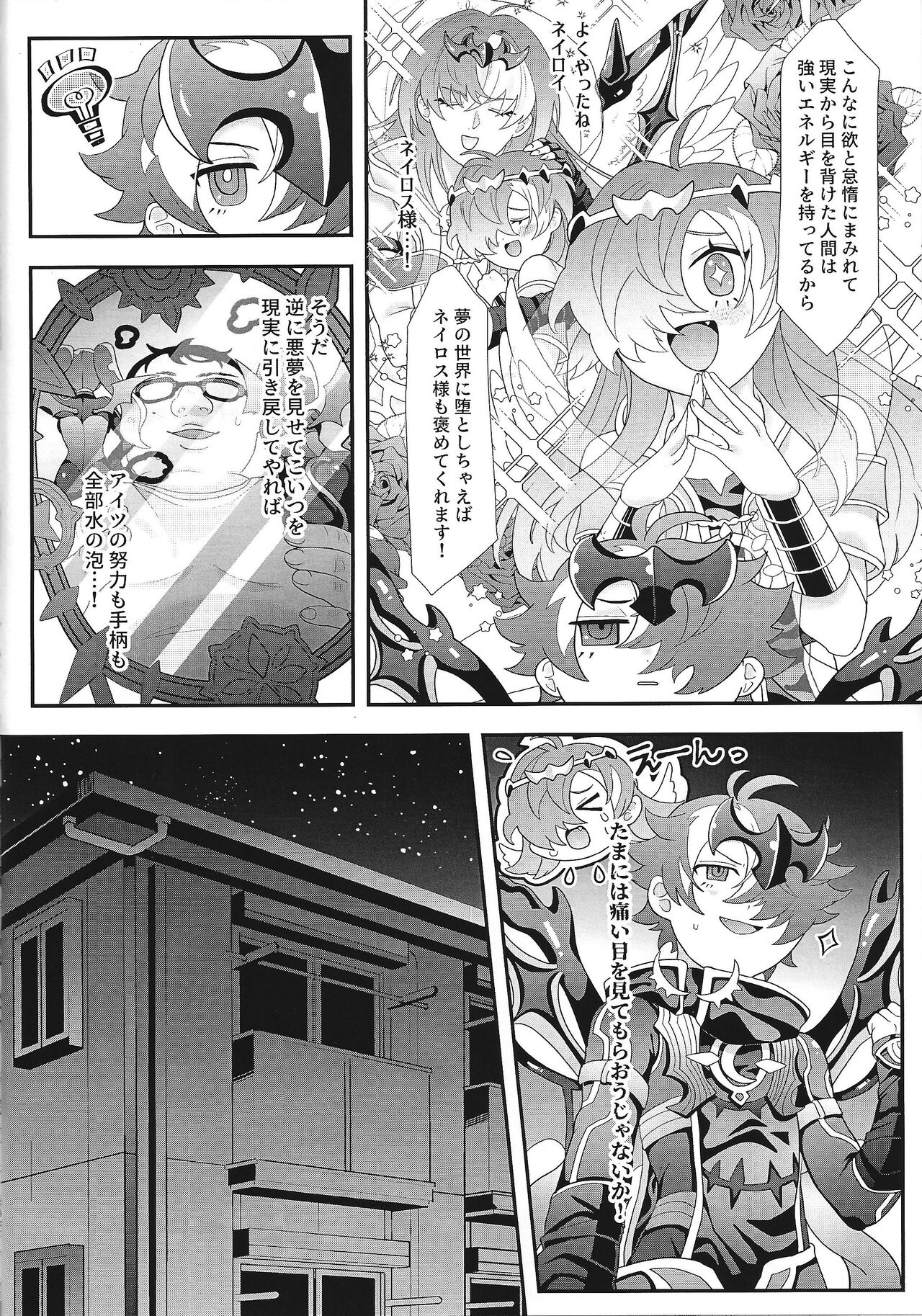Yume ♡-kyo no etchina hon page 6 full