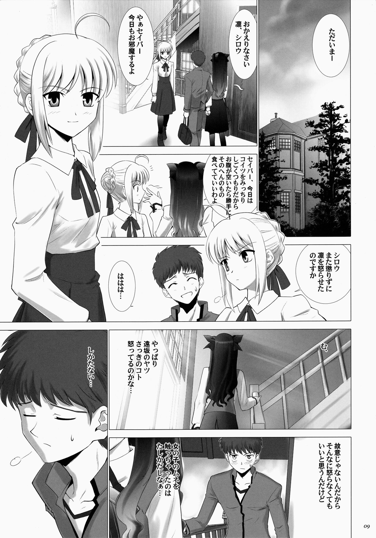 T-MOON COMPLEX 3 page 9 full